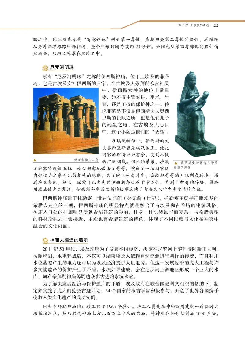岳麓版高中历史选修：世界文化遗产荟萃_高中电子课本_8.高中历史课本_岳麓版