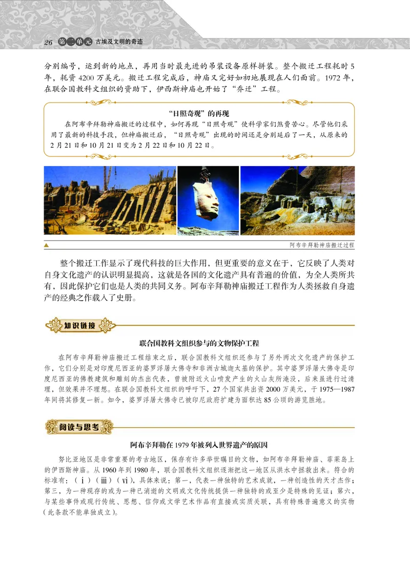 岳麓版高中历史选修：世界文化遗产荟萃_高中电子课本_8.高中历史课本_岳麓版