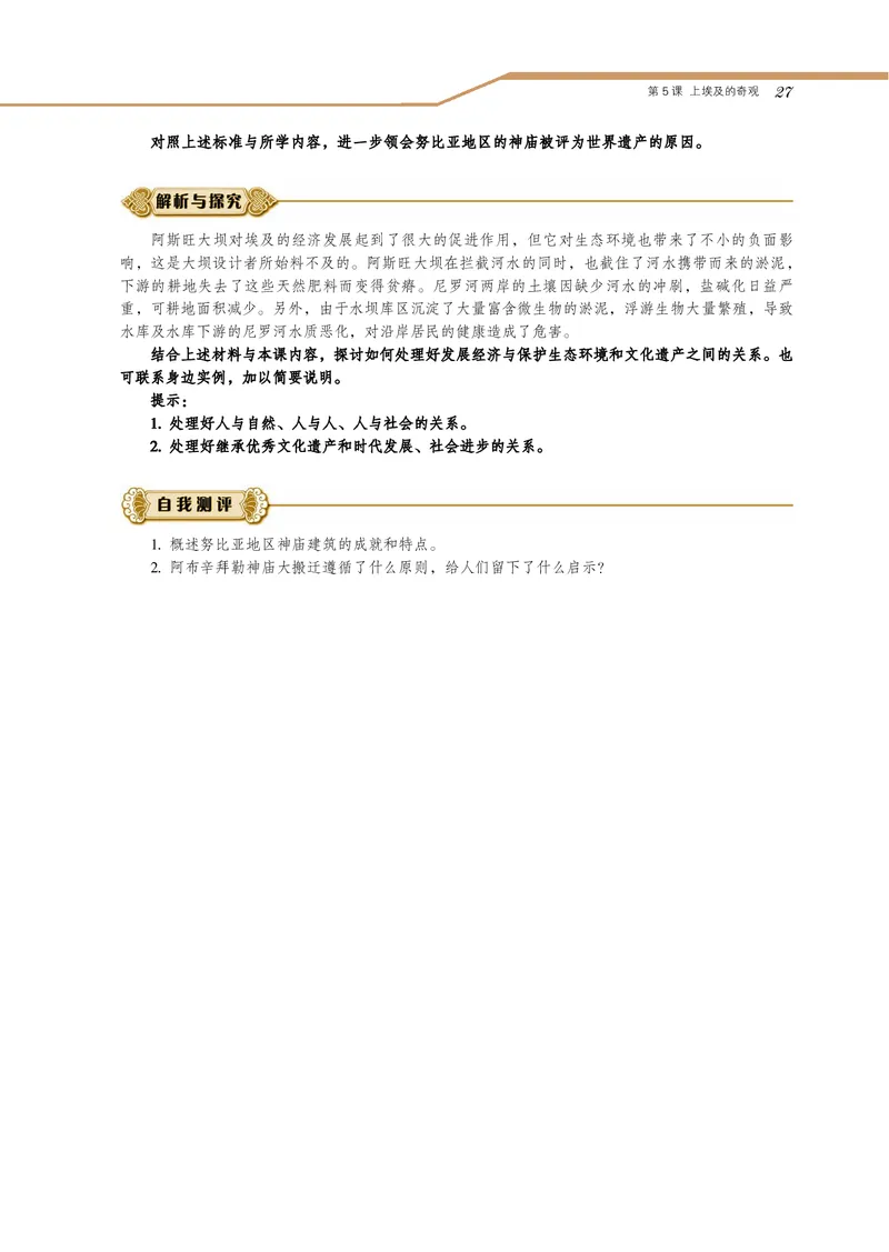 岳麓版高中历史选修：世界文化遗产荟萃_高中电子课本_8.高中历史课本_岳麓版
