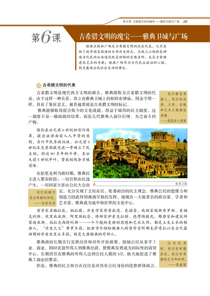 岳麓版高中历史选修：世界文化遗产荟萃_高中电子课本_8.高中历史课本_岳麓版