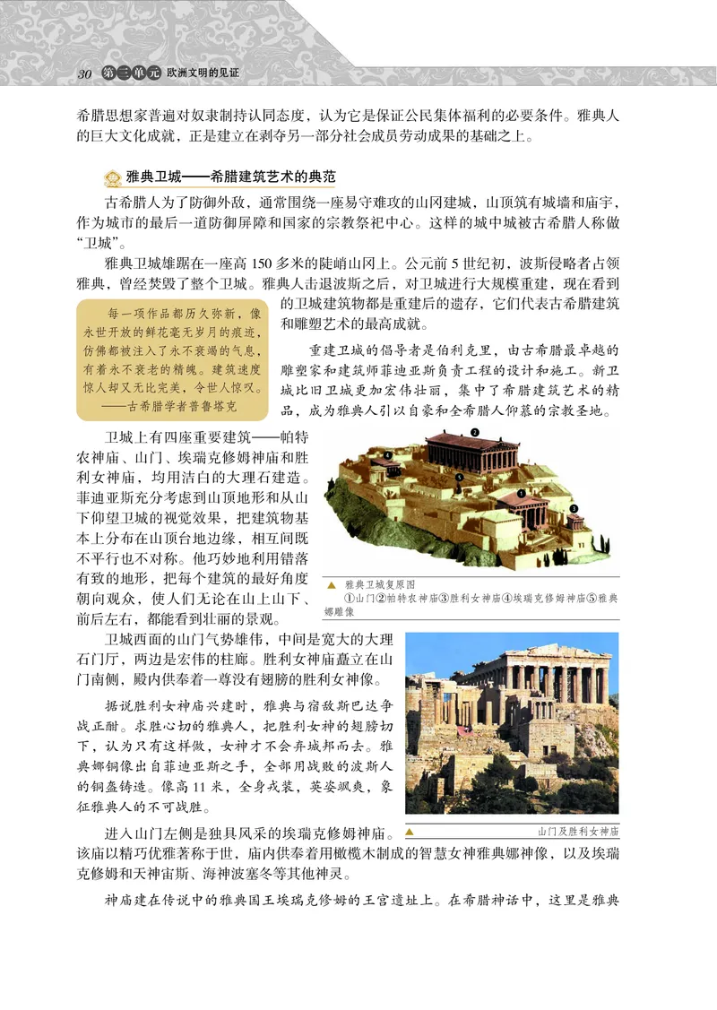 岳麓版高中历史选修：世界文化遗产荟萃_高中电子课本_8.高中历史课本_岳麓版