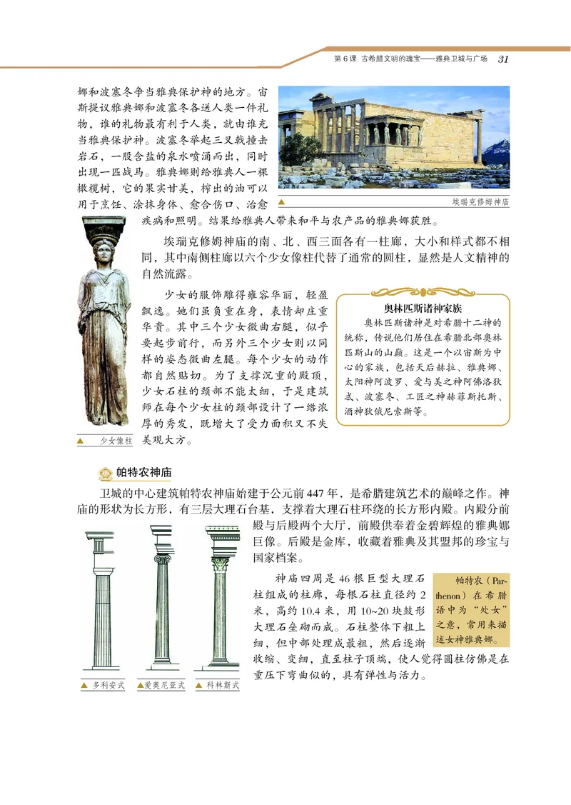 岳麓版高中历史选修：世界文化遗产荟萃_高中电子课本_8.高中历史课本_岳麓版
