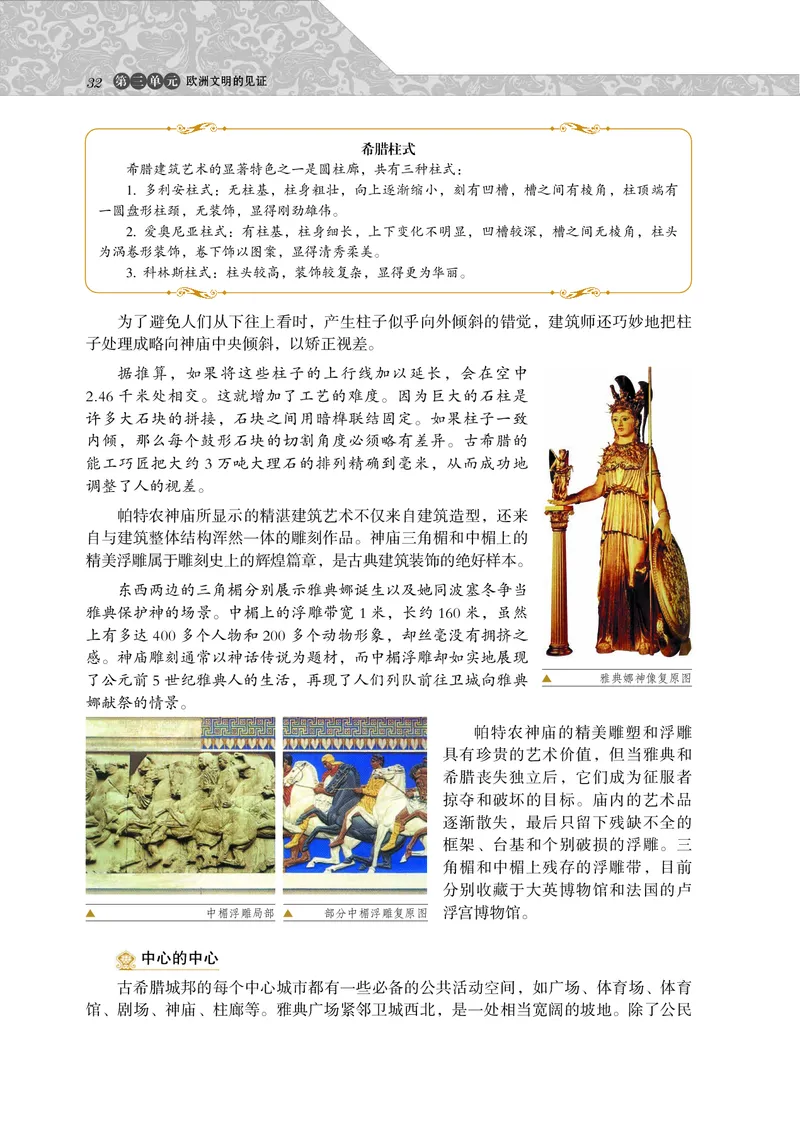 岳麓版高中历史选修：世界文化遗产荟萃_高中电子课本_8.高中历史课本_岳麓版