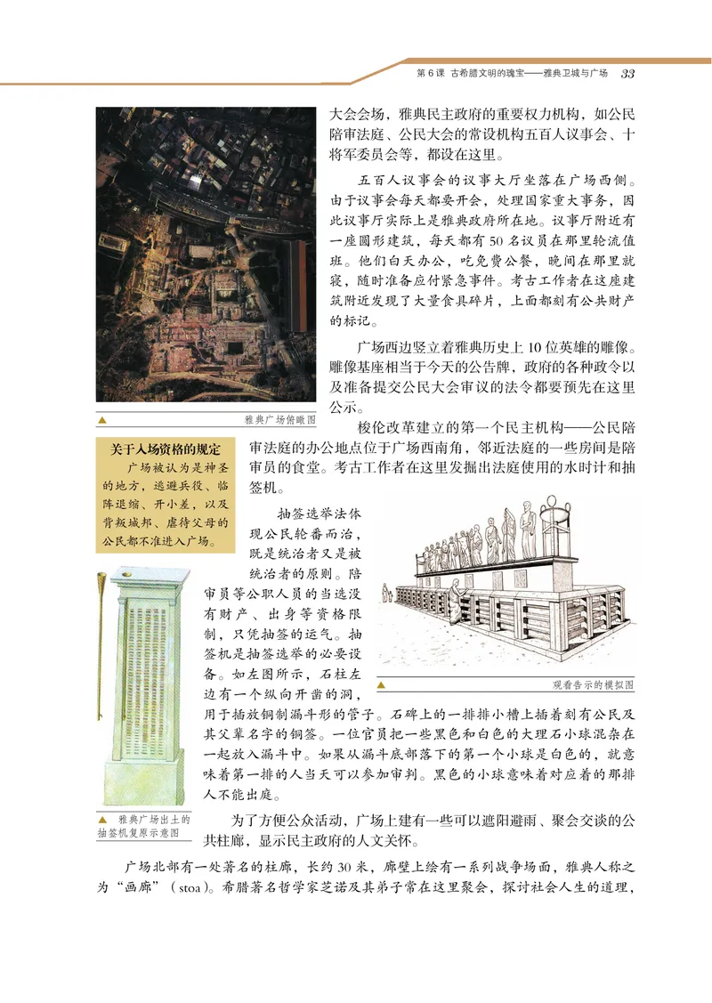 岳麓版高中历史选修：世界文化遗产荟萃_高中电子课本_8.高中历史课本_岳麓版