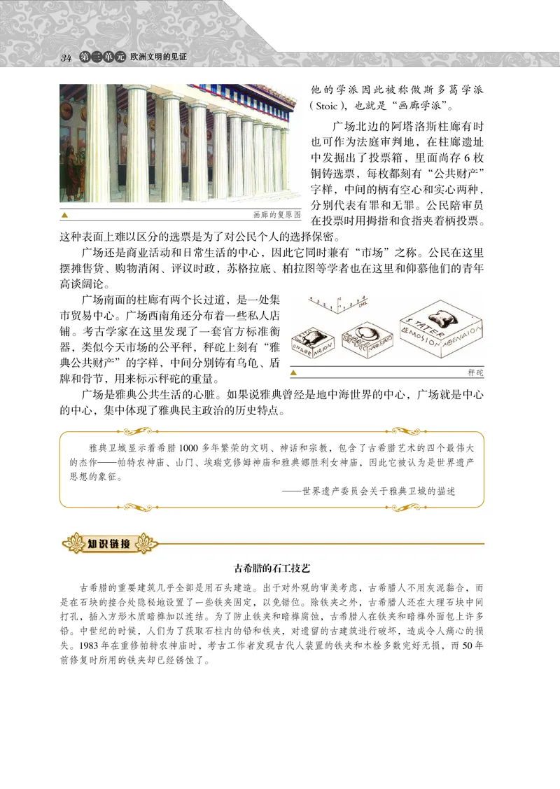 岳麓版高中历史选修：世界文化遗产荟萃_高中电子课本_8.高中历史课本_岳麓版