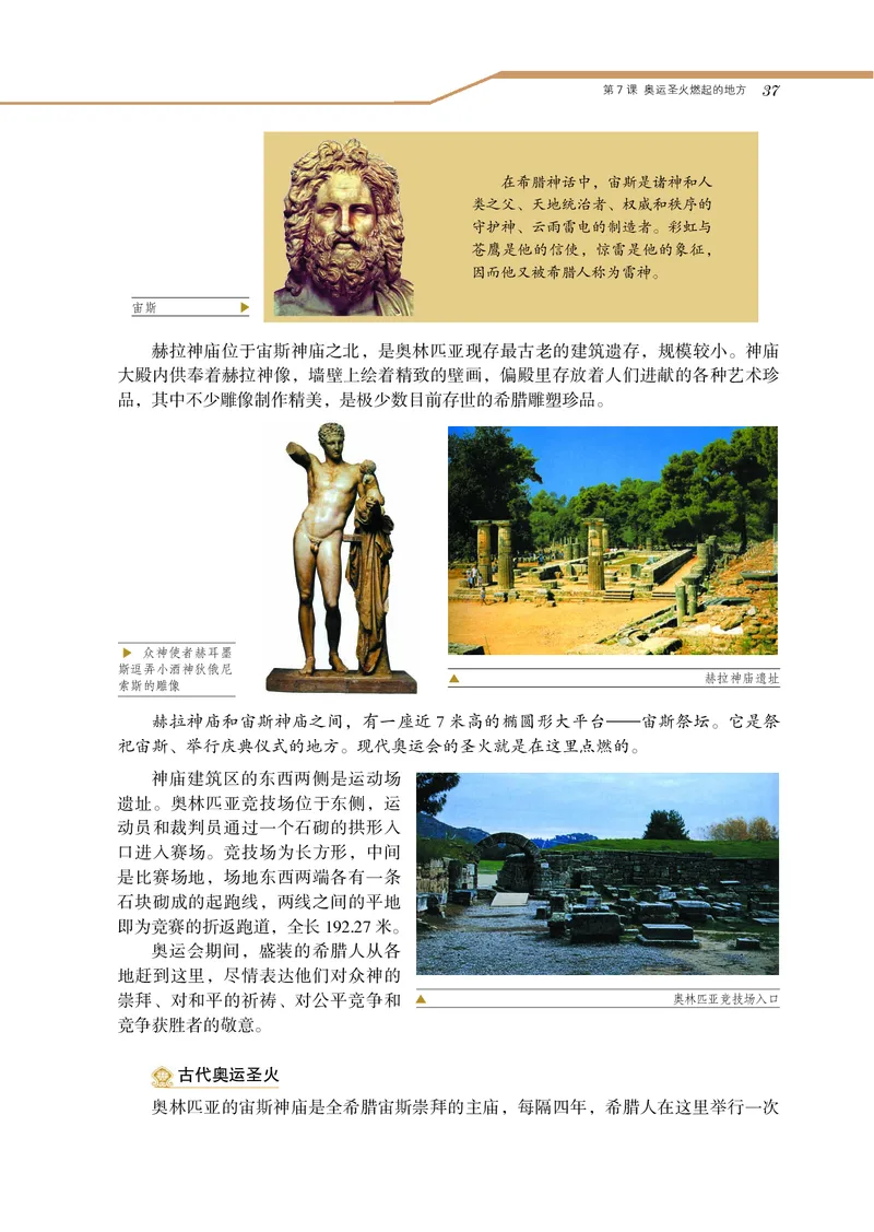 岳麓版高中历史选修：世界文化遗产荟萃_高中电子课本_8.高中历史课本_岳麓版
