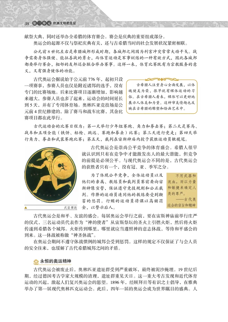 岳麓版高中历史选修：世界文化遗产荟萃_高中电子课本_8.高中历史课本_岳麓版