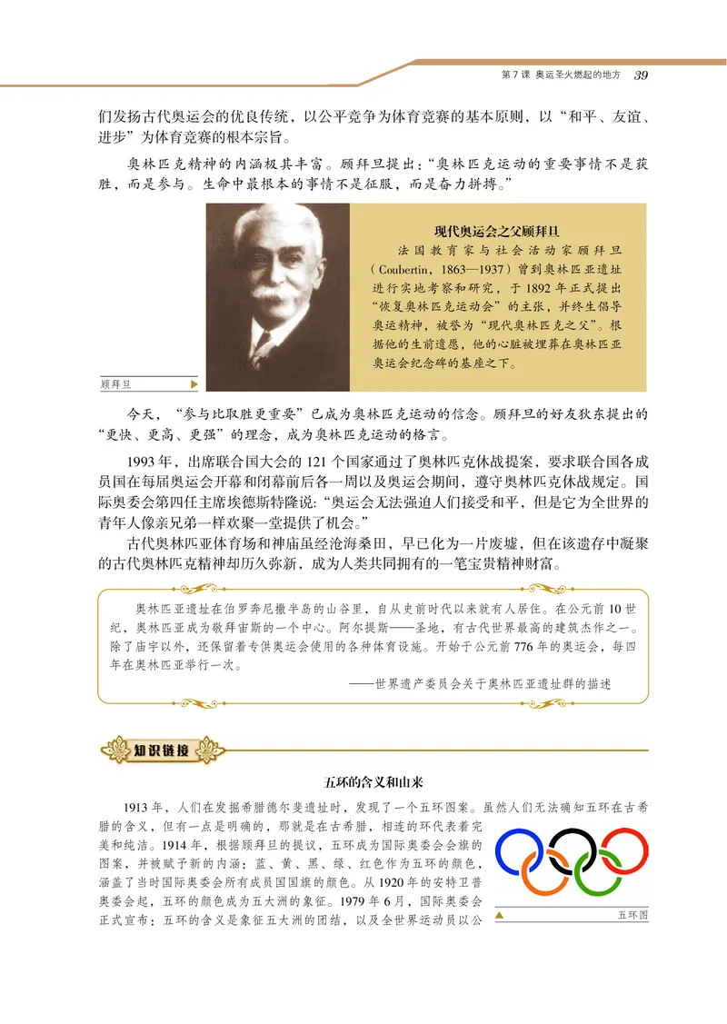 岳麓版高中历史选修：世界文化遗产荟萃_高中电子课本_8.高中历史课本_岳麓版