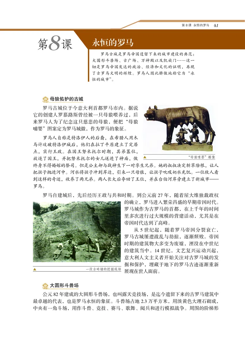岳麓版高中历史选修：世界文化遗产荟萃_高中电子课本_8.高中历史课本_岳麓版