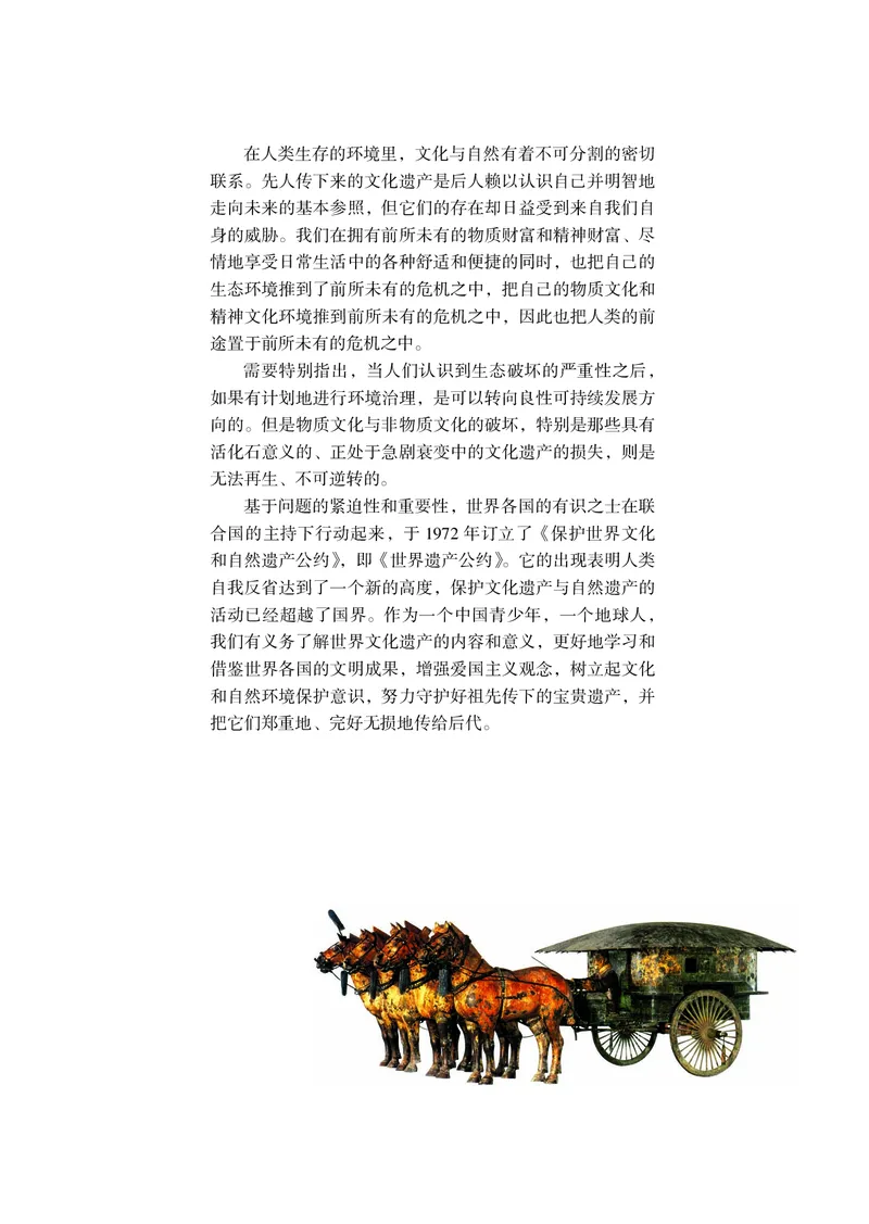 岳麓版高中历史选修：世界文化遗产荟萃_高中电子课本_8.高中历史课本_岳麓版
