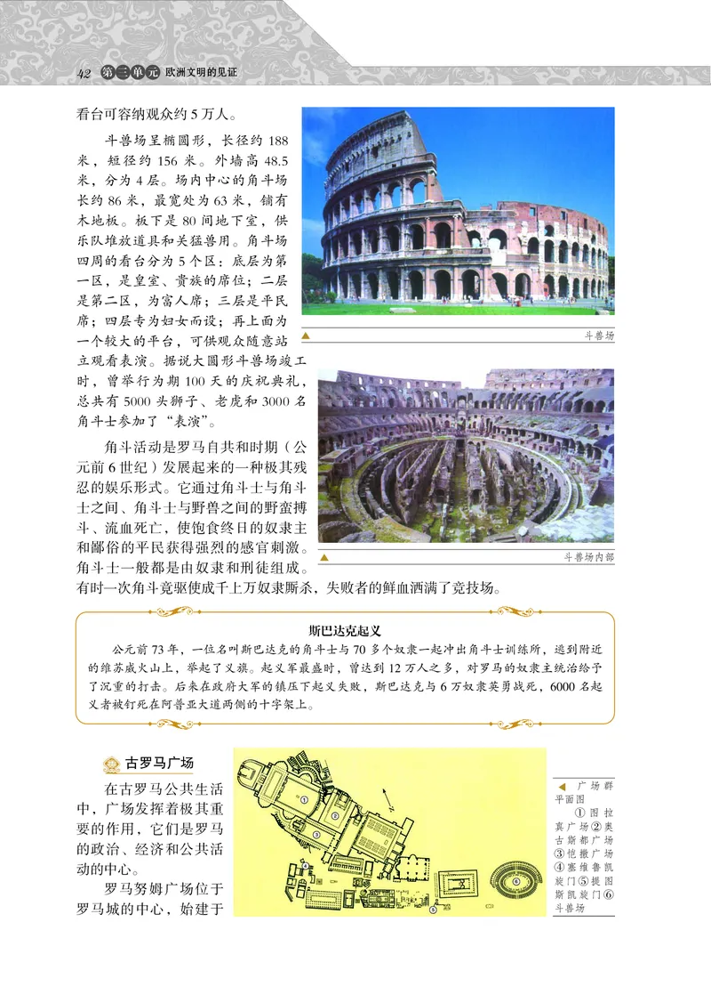 岳麓版高中历史选修：世界文化遗产荟萃_高中电子课本_8.高中历史课本_岳麓版