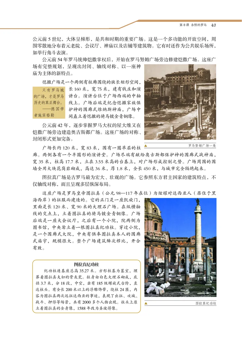 岳麓版高中历史选修：世界文化遗产荟萃_高中电子课本_8.高中历史课本_岳麓版