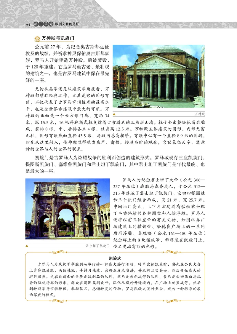 岳麓版高中历史选修：世界文化遗产荟萃_高中电子课本_8.高中历史课本_岳麓版