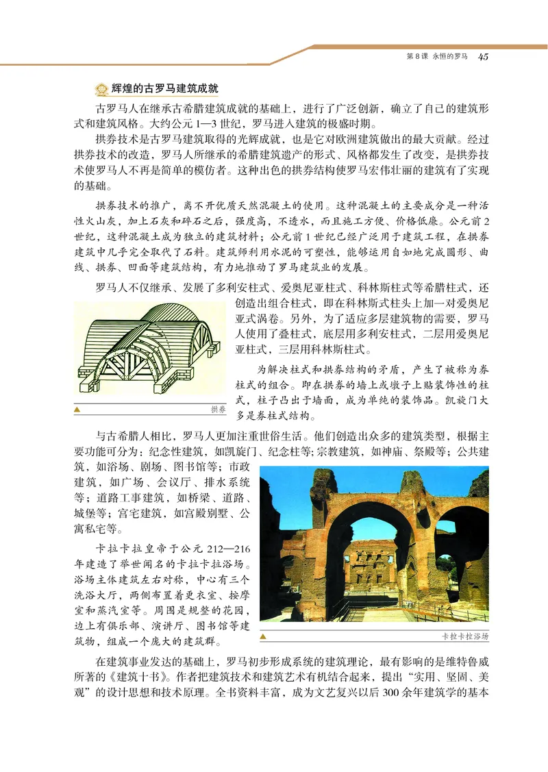 岳麓版高中历史选修：世界文化遗产荟萃_高中电子课本_8.高中历史课本_岳麓版