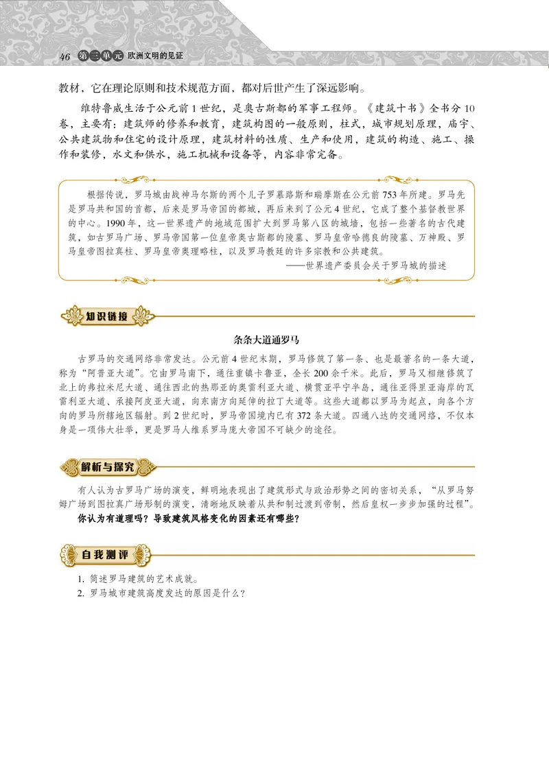 岳麓版高中历史选修：世界文化遗产荟萃_高中电子课本_8.高中历史课本_岳麓版