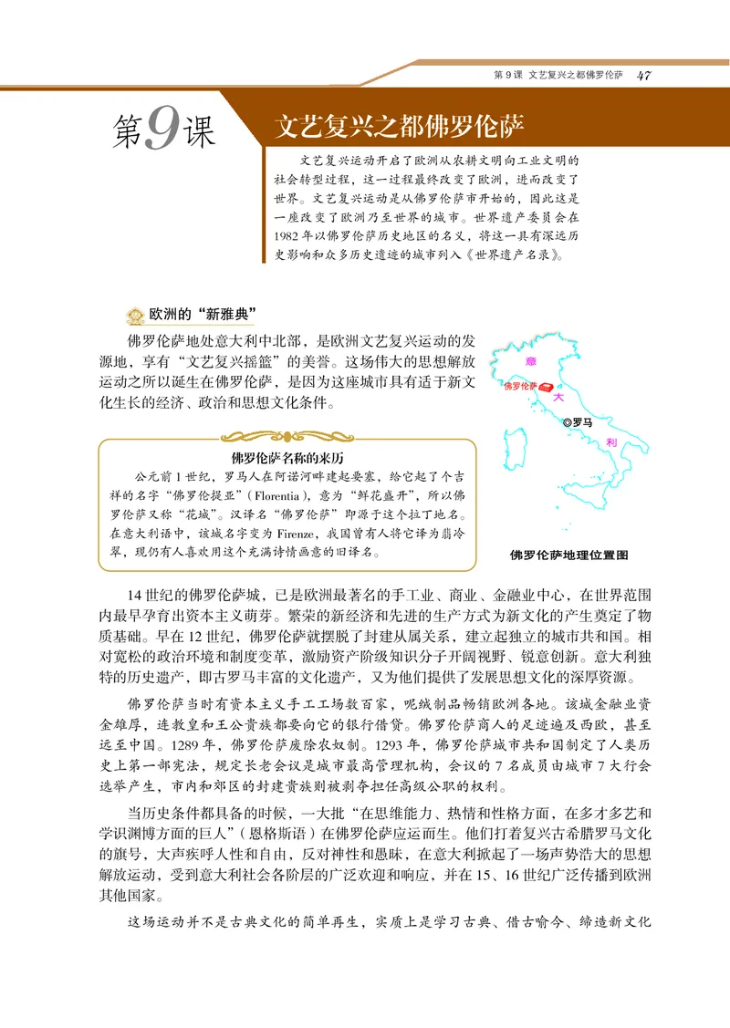 岳麓版高中历史选修：世界文化遗产荟萃_高中电子课本_8.高中历史课本_岳麓版