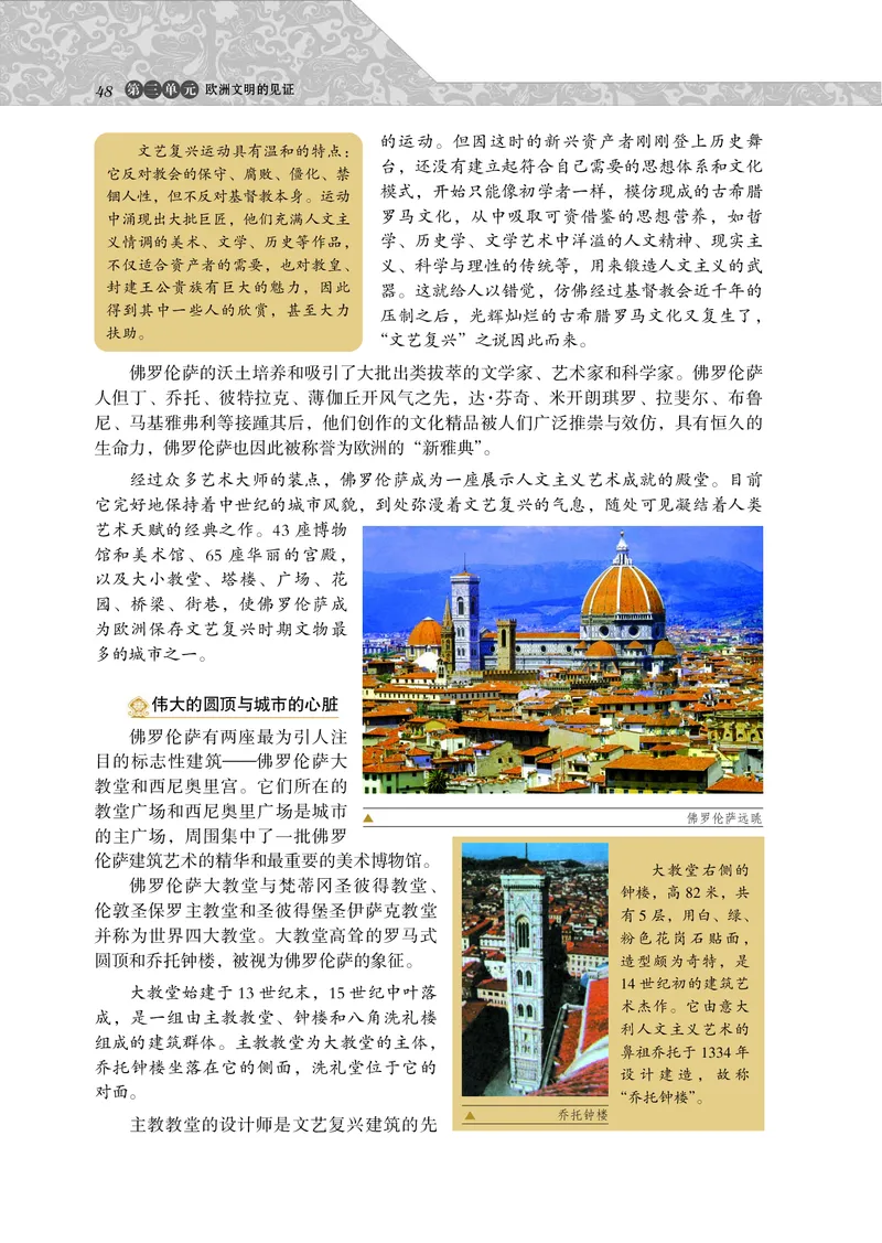 岳麓版高中历史选修：世界文化遗产荟萃_高中电子课本_8.高中历史课本_岳麓版