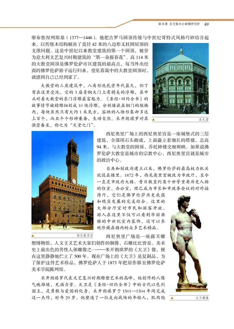 岳麓版高中历史选修：世界文化遗产荟萃_高中电子课本_8.高中历史课本_岳麓版