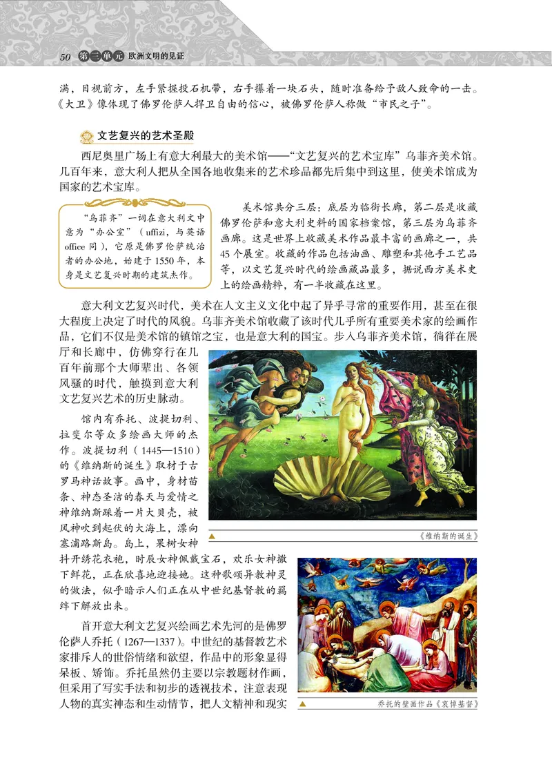 岳麓版高中历史选修：世界文化遗产荟萃_高中电子课本_8.高中历史课本_岳麓版
