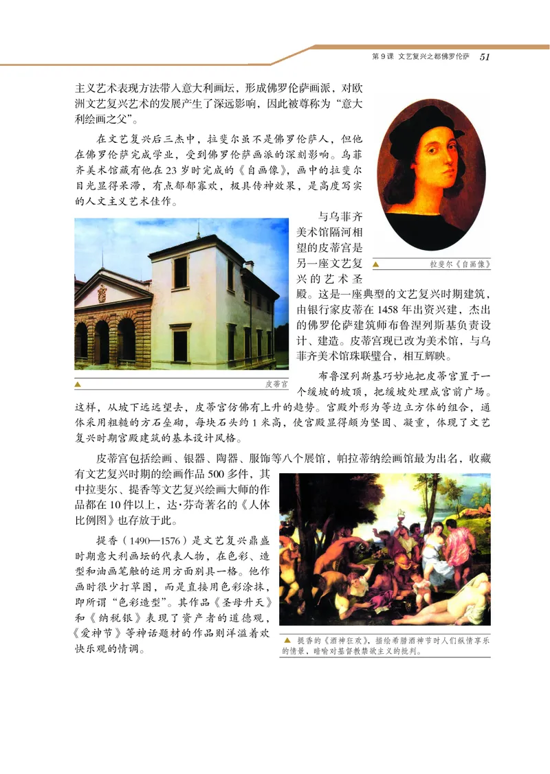 岳麓版高中历史选修：世界文化遗产荟萃_高中电子课本_8.高中历史课本_岳麓版