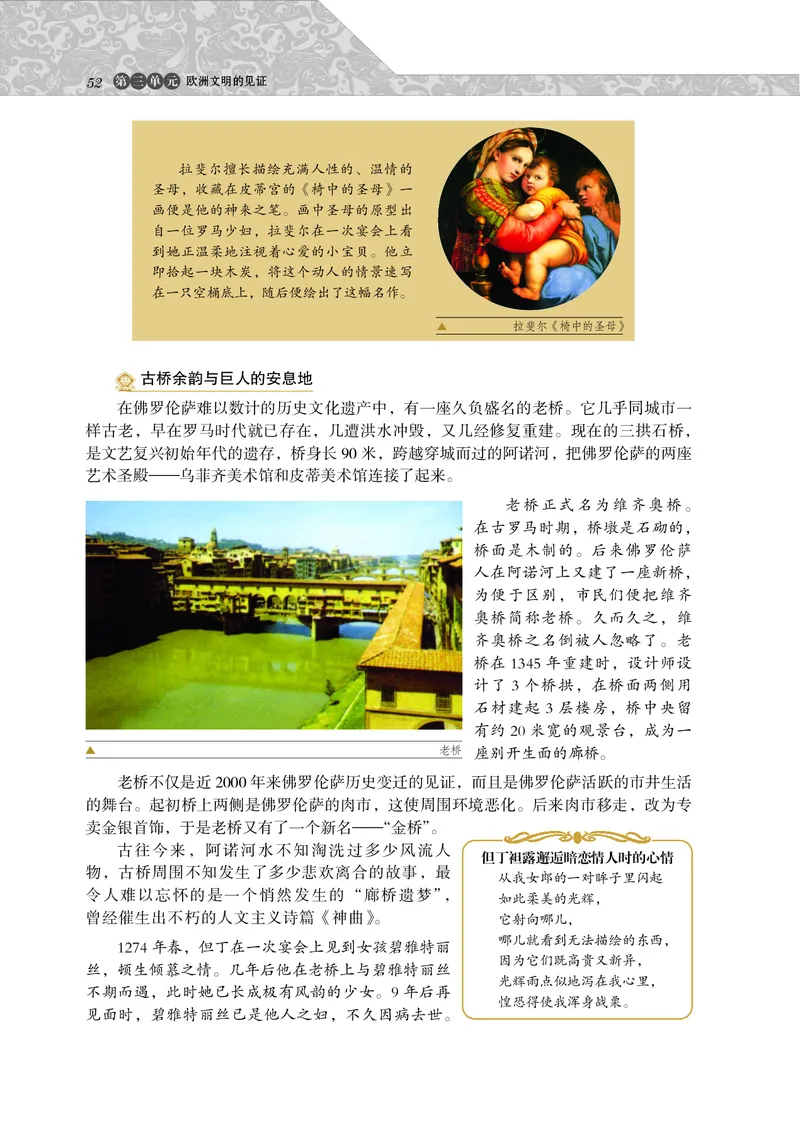 岳麓版高中历史选修：世界文化遗产荟萃_高中电子课本_8.高中历史课本_岳麓版