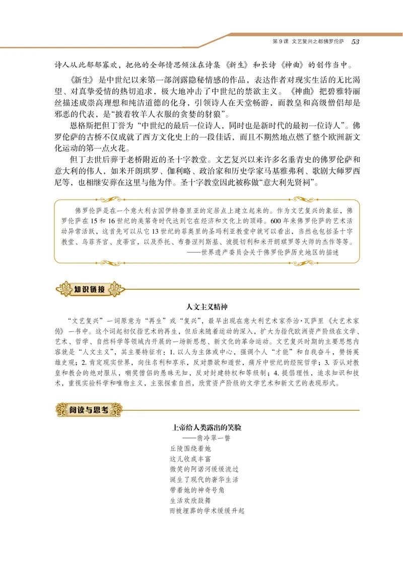 岳麓版高中历史选修：世界文化遗产荟萃_高中电子课本_8.高中历史课本_岳麓版