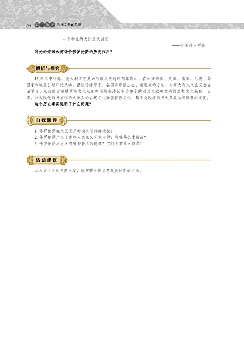 岳麓版高中历史选修：世界文化遗产荟萃_高中电子课本_8.高中历史课本_岳麓版