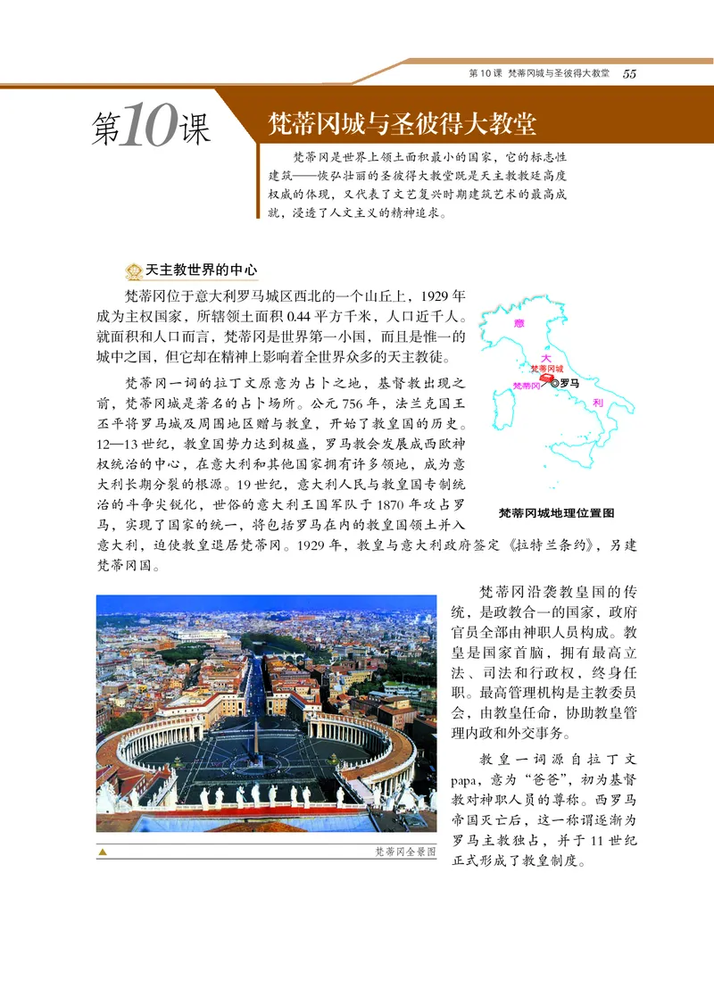 岳麓版高中历史选修：世界文化遗产荟萃_高中电子课本_8.高中历史课本_岳麓版
