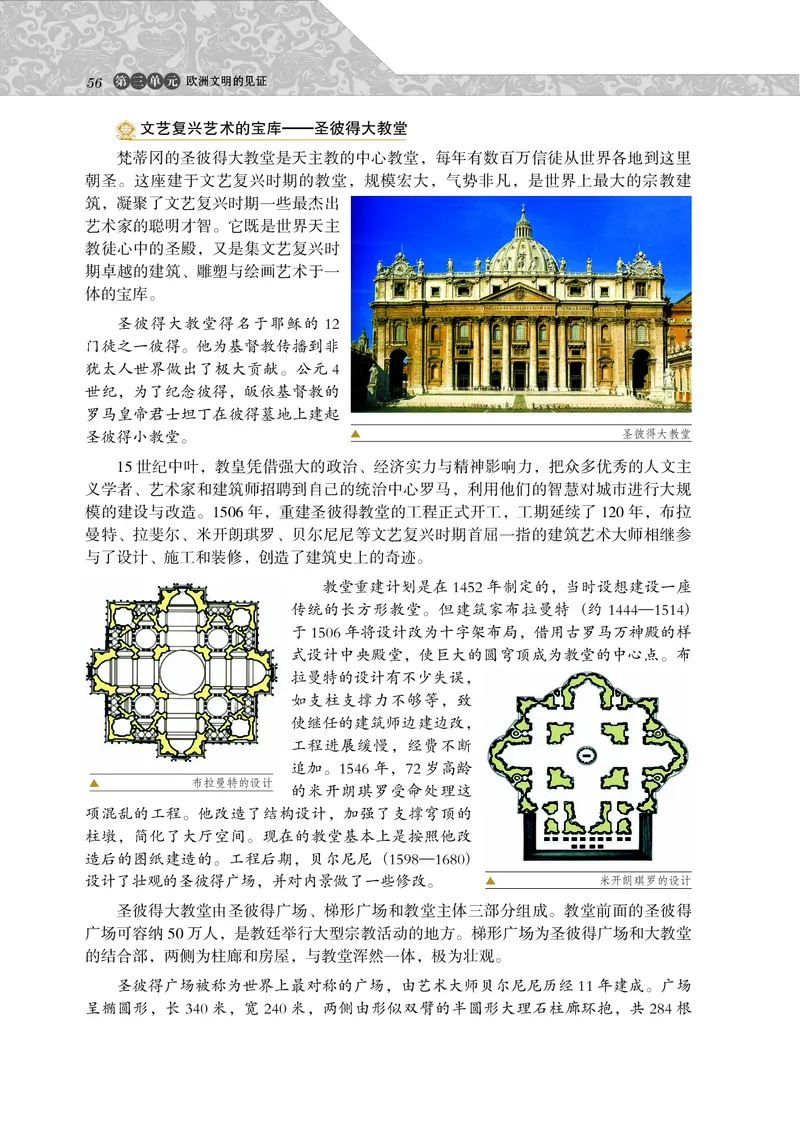 岳麓版高中历史选修：世界文化遗产荟萃_高中电子课本_8.高中历史课本_岳麓版