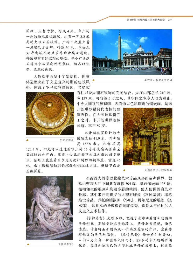 岳麓版高中历史选修：世界文化遗产荟萃_高中电子课本_8.高中历史课本_岳麓版