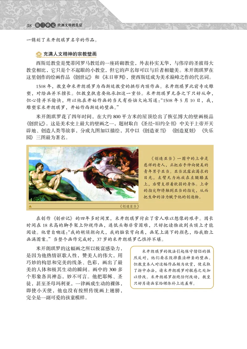岳麓版高中历史选修：世界文化遗产荟萃_高中电子课本_8.高中历史课本_岳麓版