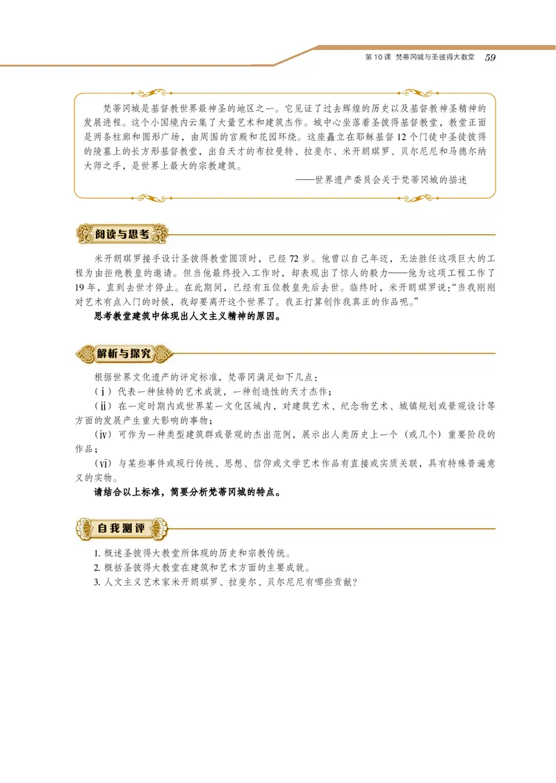 岳麓版高中历史选修：世界文化遗产荟萃_高中电子课本_8.高中历史课本_岳麓版