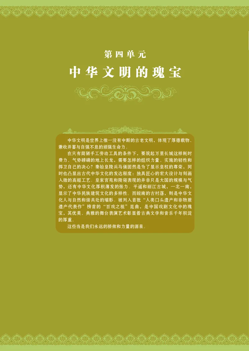 岳麓版高中历史选修：世界文化遗产荟萃_高中电子课本_8.高中历史课本_岳麓版