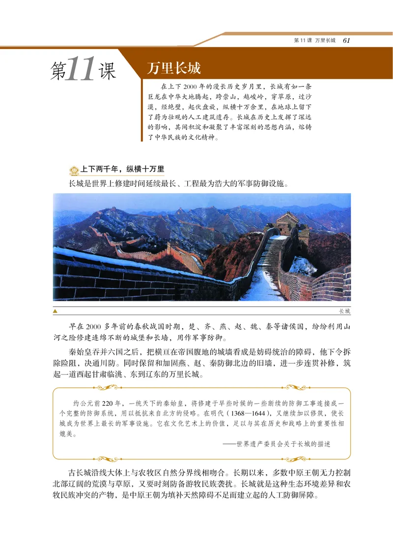 岳麓版高中历史选修：世界文化遗产荟萃_高中电子课本_8.高中历史课本_岳麓版
