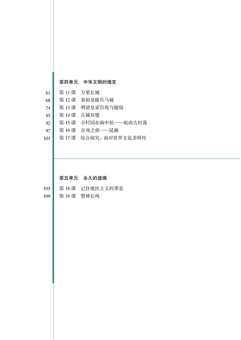岳麓版高中历史选修：世界文化遗产荟萃_高中电子课本_8.高中历史课本_岳麓版
