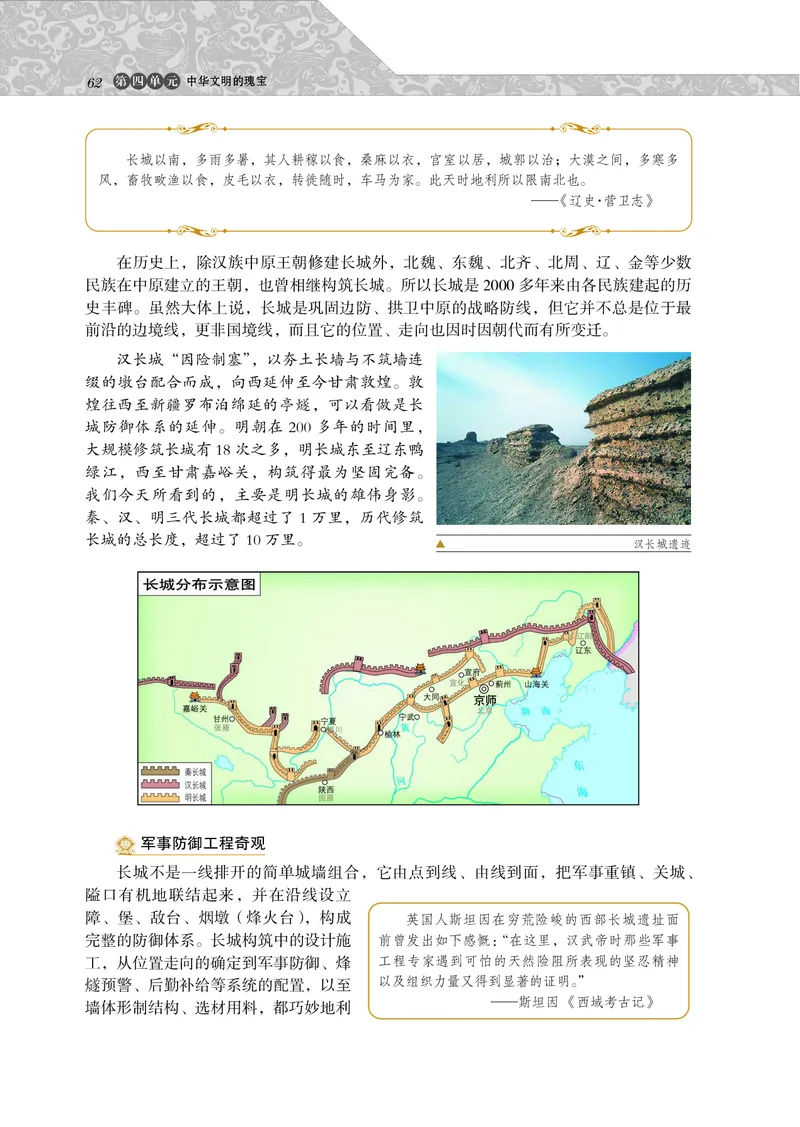 岳麓版高中历史选修：世界文化遗产荟萃_高中电子课本_8.高中历史课本_岳麓版