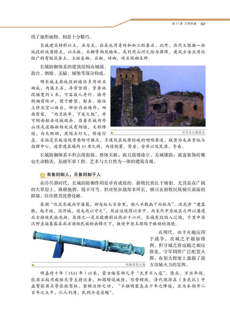 岳麓版高中历史选修：世界文化遗产荟萃_高中电子课本_8.高中历史课本_岳麓版