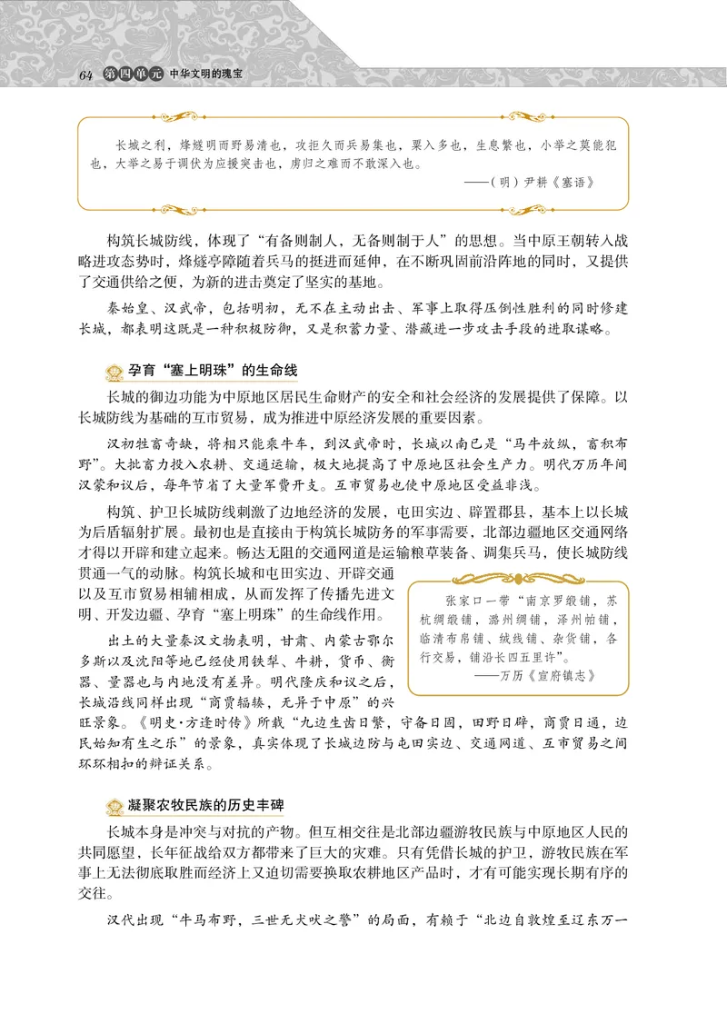 岳麓版高中历史选修：世界文化遗产荟萃_高中电子课本_8.高中历史课本_岳麓版