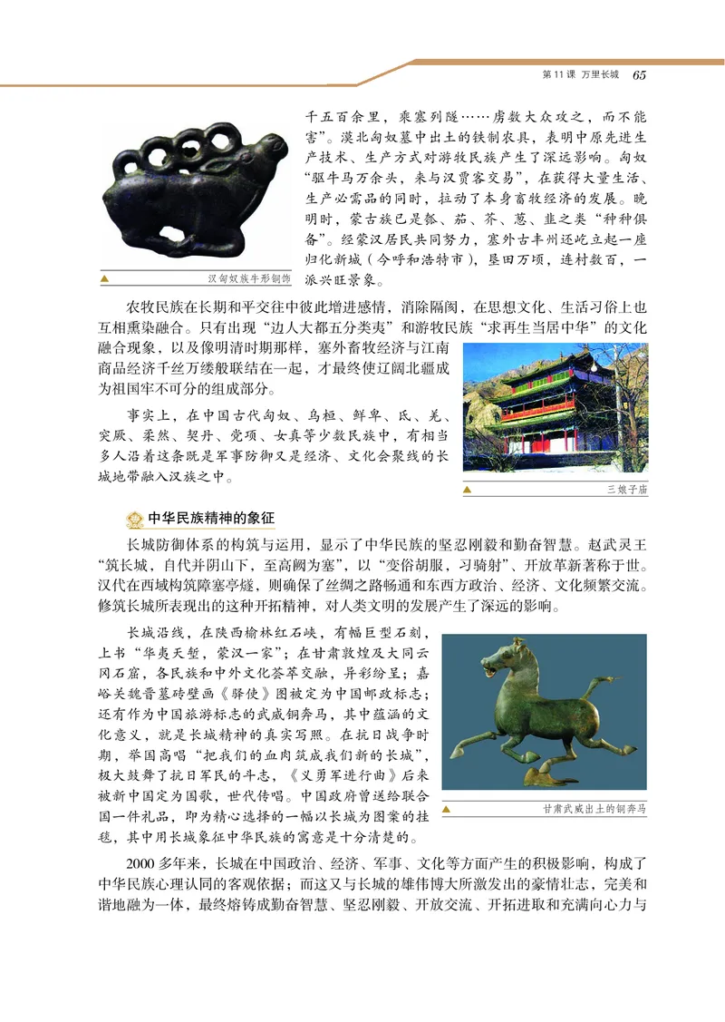 岳麓版高中历史选修：世界文化遗产荟萃_高中电子课本_8.高中历史课本_岳麓版