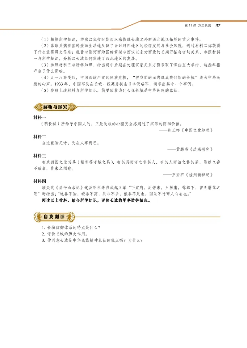 岳麓版高中历史选修：世界文化遗产荟萃_高中电子课本_8.高中历史课本_岳麓版