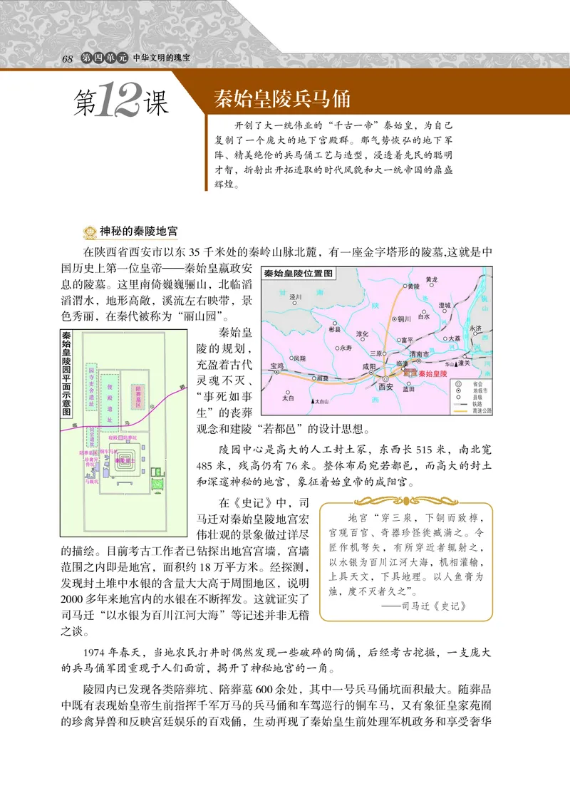 岳麓版高中历史选修：世界文化遗产荟萃_高中电子课本_8.高中历史课本_岳麓版