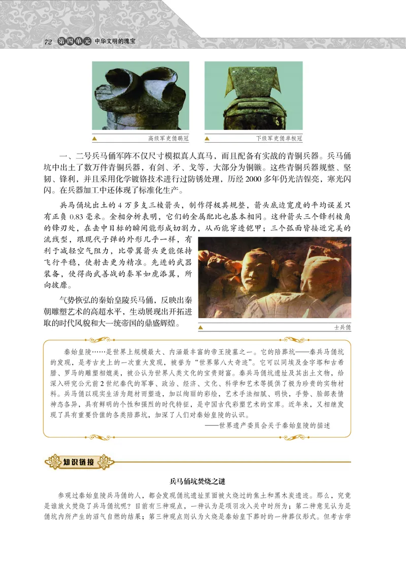 岳麓版高中历史选修：世界文化遗产荟萃_高中电子课本_8.高中历史课本_岳麓版