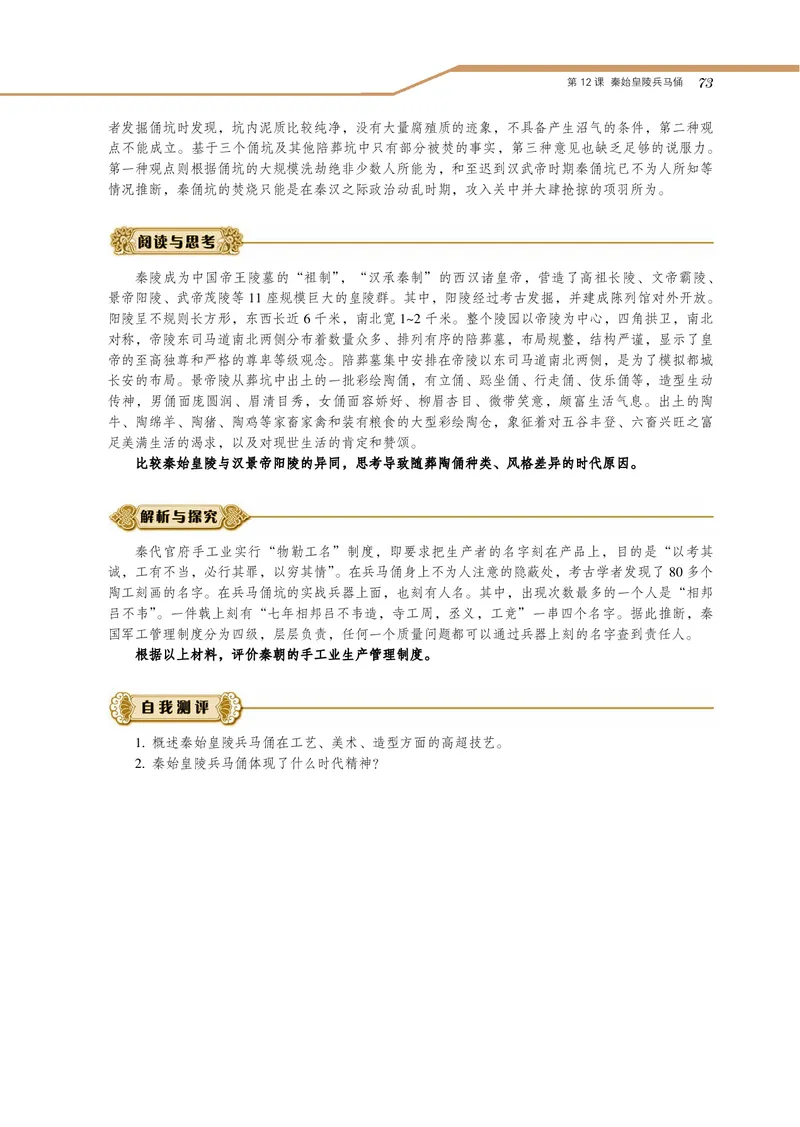 岳麓版高中历史选修：世界文化遗产荟萃_高中电子课本_8.高中历史课本_岳麓版