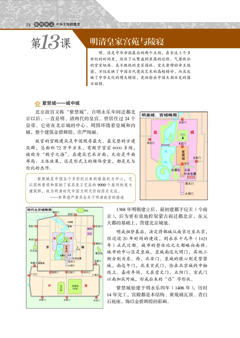 岳麓版高中历史选修：世界文化遗产荟萃_高中电子课本_8.高中历史课本_岳麓版