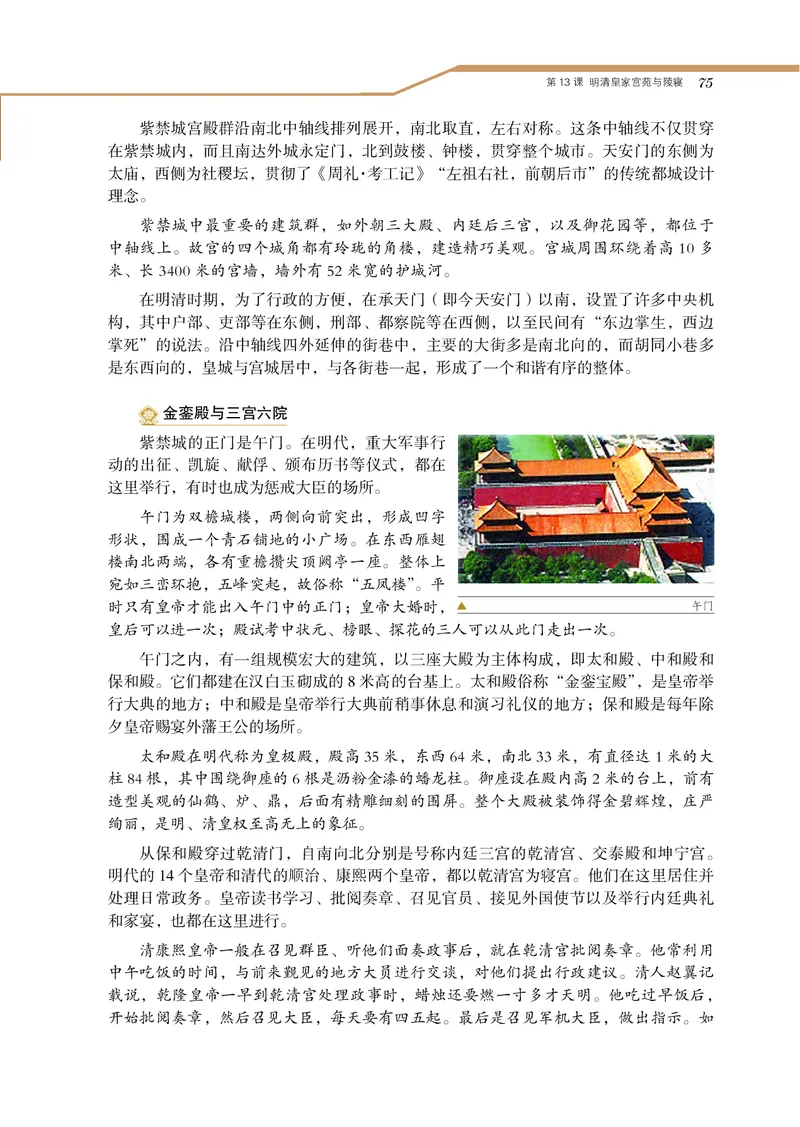 岳麓版高中历史选修：世界文化遗产荟萃_高中电子课本_8.高中历史课本_岳麓版