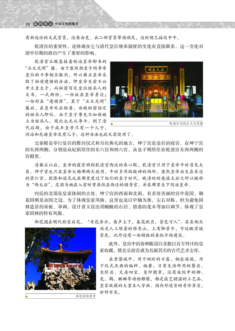 岳麓版高中历史选修：世界文化遗产荟萃_高中电子课本_8.高中历史课本_岳麓版
