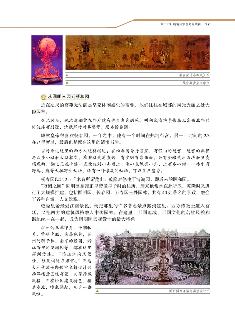 岳麓版高中历史选修：世界文化遗产荟萃_高中电子课本_8.高中历史课本_岳麓版