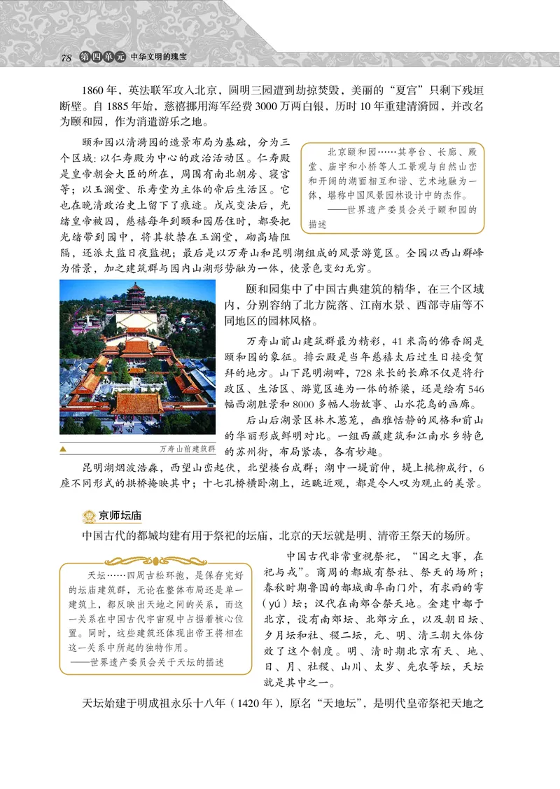 岳麓版高中历史选修：世界文化遗产荟萃_高中电子课本_8.高中历史课本_岳麓版