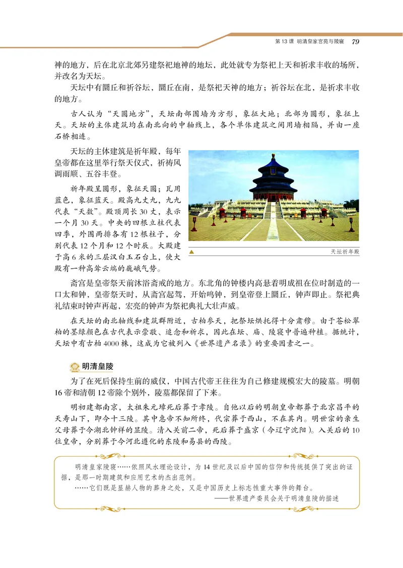 岳麓版高中历史选修：世界文化遗产荟萃_高中电子课本_8.高中历史课本_岳麓版