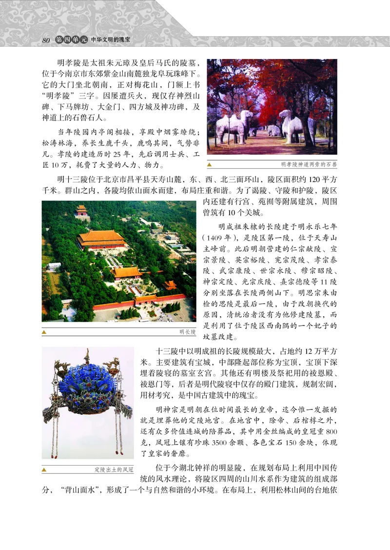 岳麓版高中历史选修：世界文化遗产荟萃_高中电子课本_8.高中历史课本_岳麓版
